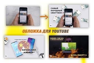 Оформление обложки видеоролика на YouTube