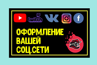 Оформлю twitch