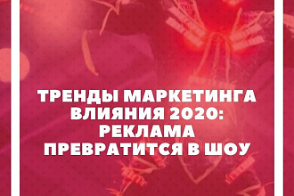 Закупка дешёвой, но качественно подобранной рекламы. Рекламодателей