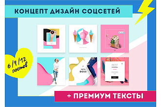 WOW тексты и дизайн для ВК, цепляющий инфостиль 80 lvl, от 1000 знаков
