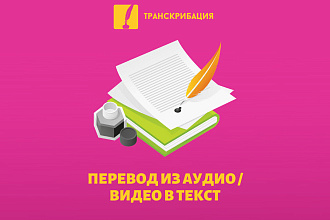 Видео,аудио в текст