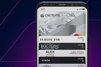 Интеграция электронных цифровых карт лояльности Apple Wallet