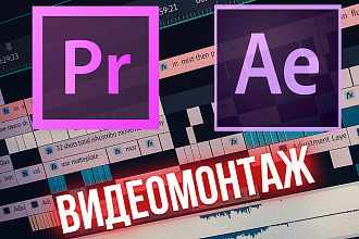 Смонтирую промо ролик, видеопрезентацию или футаж