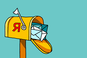 Подключу почту для Вашего домена на Yandex или Mail.ru
