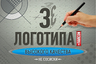 Логотип на любой вкус