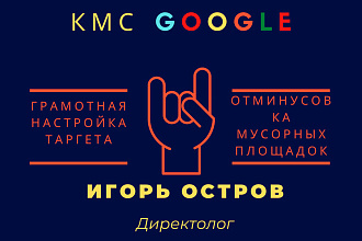 Создание рекламной кампании КМС Google adwords
