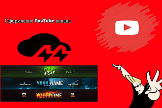 Оформление YouTube канала