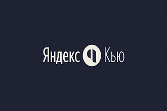 Размещение естественных ссылок на Яндекс. Кью