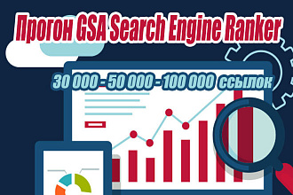Обратные ссылки с помощью GSA Search Engine Ranker Ру+Бурж 30-50-100к