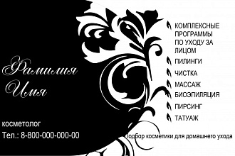 Создам шикарную визитку