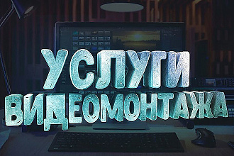 Монетизация видео легко и быстро от 500 рублей
