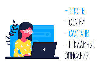 Написание продающих текстов