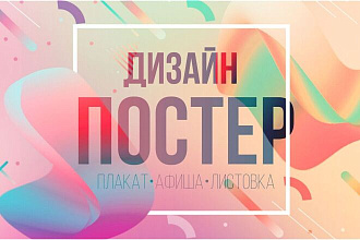 Постер