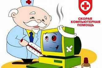 Настрою комп, помогу с программой