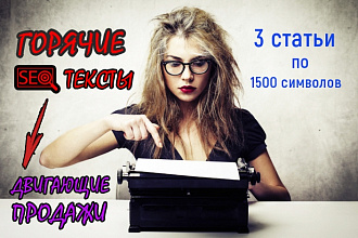 Горячие SEO статьи