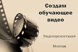 Обучающее видео