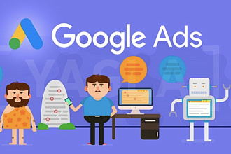 Создание и настройка Google ADS