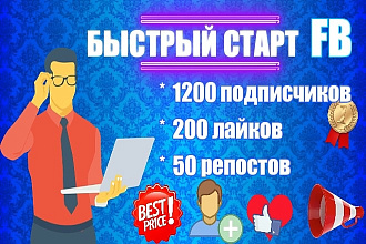 1200 подписчиков, лайки, репосты Facebook для раскрутки и продвижения