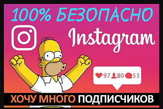500 активных подписчиков на аккаунт инстаграм