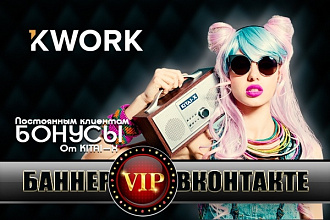Баннер для Вконтакте