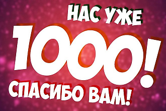 Подписчики в группу Вконтакте