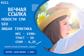 Ссылка с сайта городских СМИ, SEO. Любая тематика