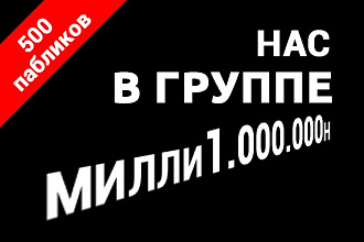 Поделюсь базой сообществ миллионников