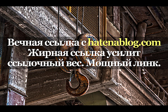 Мощная ссылка с сайта hatenablog.com