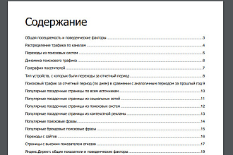 Сделаю SEO аудит, быстро, качество