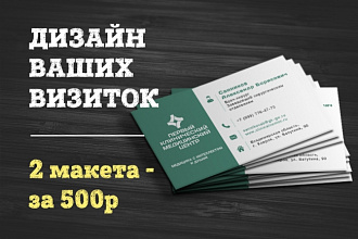Разработаю макет визитки, визитной карточки