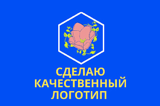 Сделаю логотип