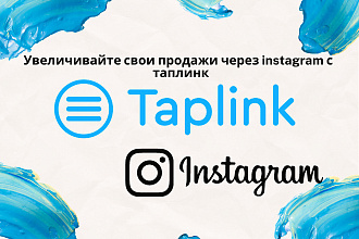 Настройка Таплинк