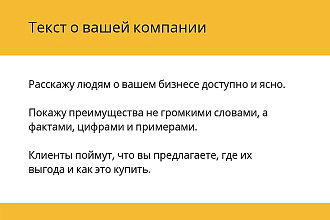 Текст о компании. Для сайта, соцсетей, презентаций, полиграфии