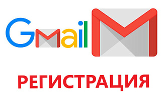 Зарегистрирую 25 почтовых ящиков gmail.com вручную и с sms
