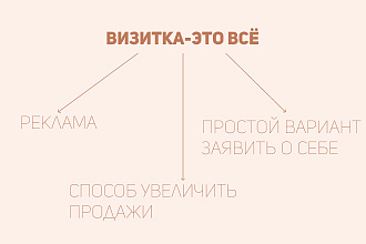 Визитка для вас