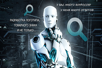 Разработка логотипа, товарного знака и не только