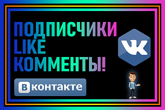 Комплексное продвижение Вконтакте
