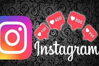 Качественые лайки в instagram +2000