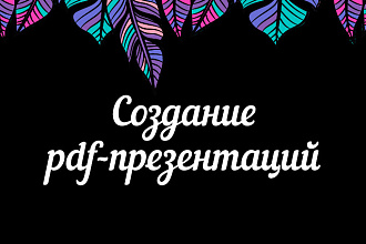 Создать презентацию на шаблоне