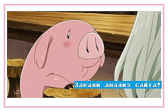 Технический экспресс аудит вашего сайта