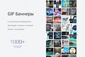 Баннеры GIF JPG