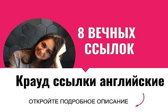 Ссылки английские. Вечные форумные ссылки с англ. форумов