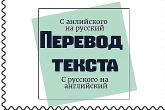 Переведу с Английского на Русский, и наоборот