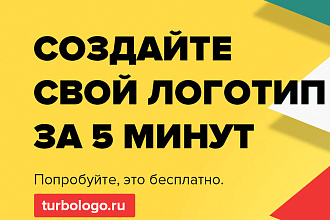 Сделаю Логотип любой сложности