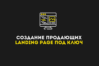 Landing Page на Тильда