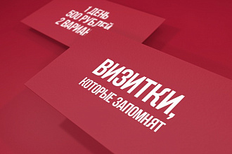 Два варианта дизайна визитки для Вас