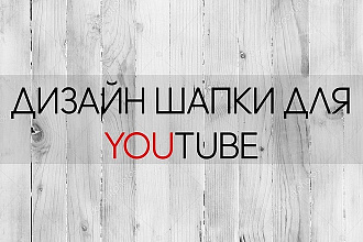 Сделаю шапку