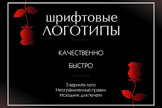Шрифтовые логотипы