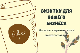 Дизайн визиток, статичных баннеров, презентации