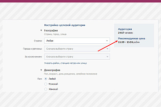 Настройка таргетинга Вконтакте